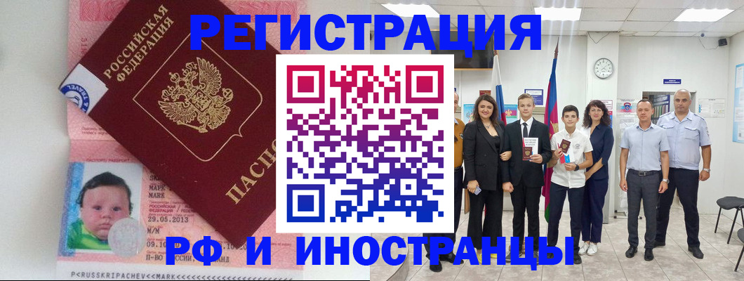 прописка для работы в Кропоткине