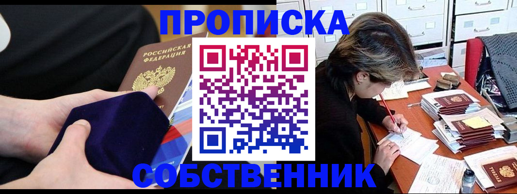 временная регистрация в квартире в Кропоткине