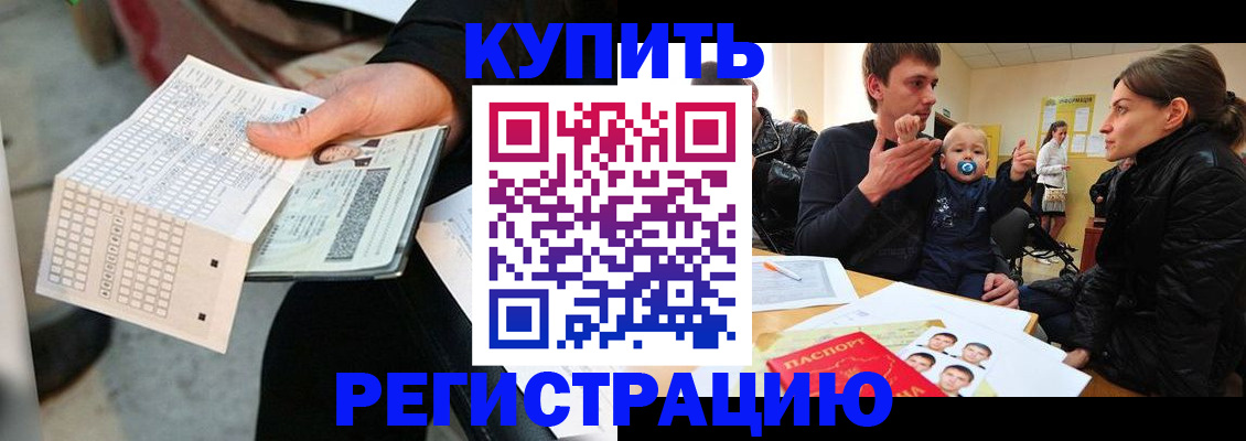 прописка поиск в Кропоткине