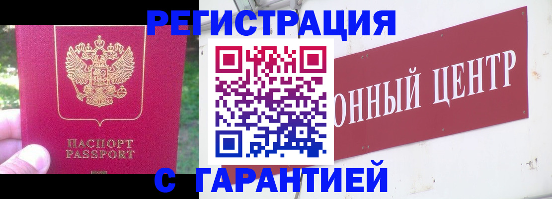 временная прописка в Кропоткине