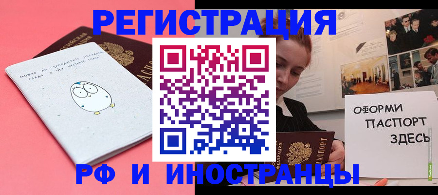 прописка 2025 в Кропоткине