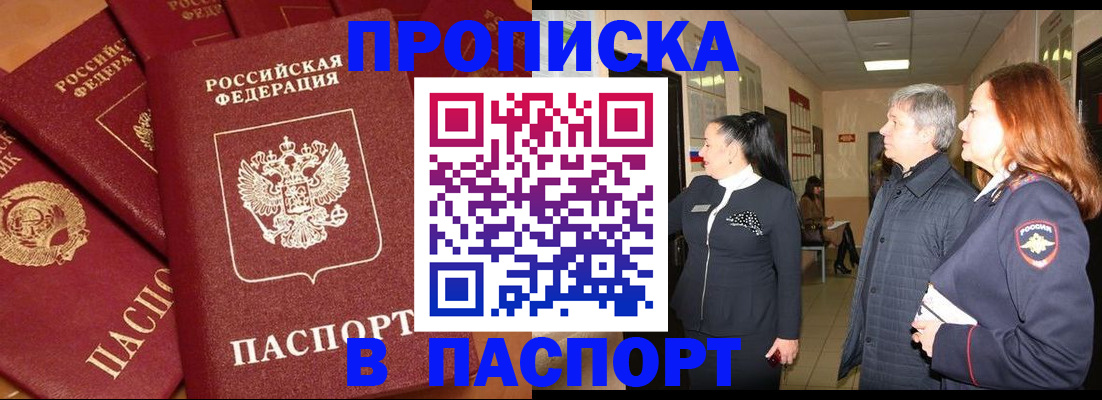 прописка для работы в Кропоткине