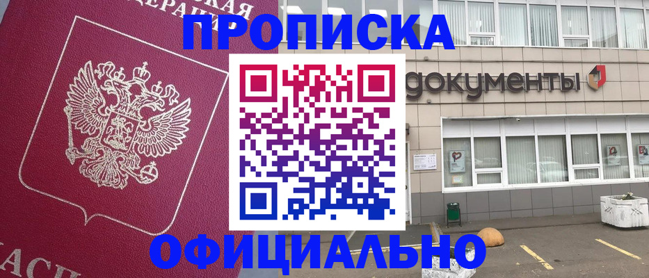 прописка регистрация в Кропоткине